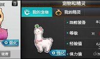飞车宠物强化最新爆料图,炫酷外观与强大实力一触即发！